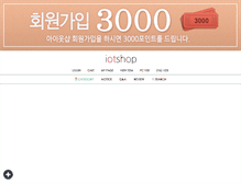 Tablet Screenshot of iotshop.com